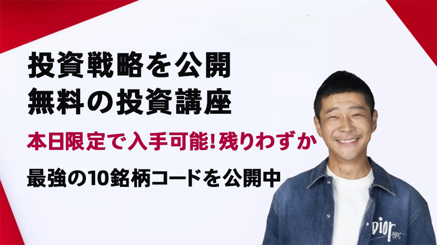 投資情報